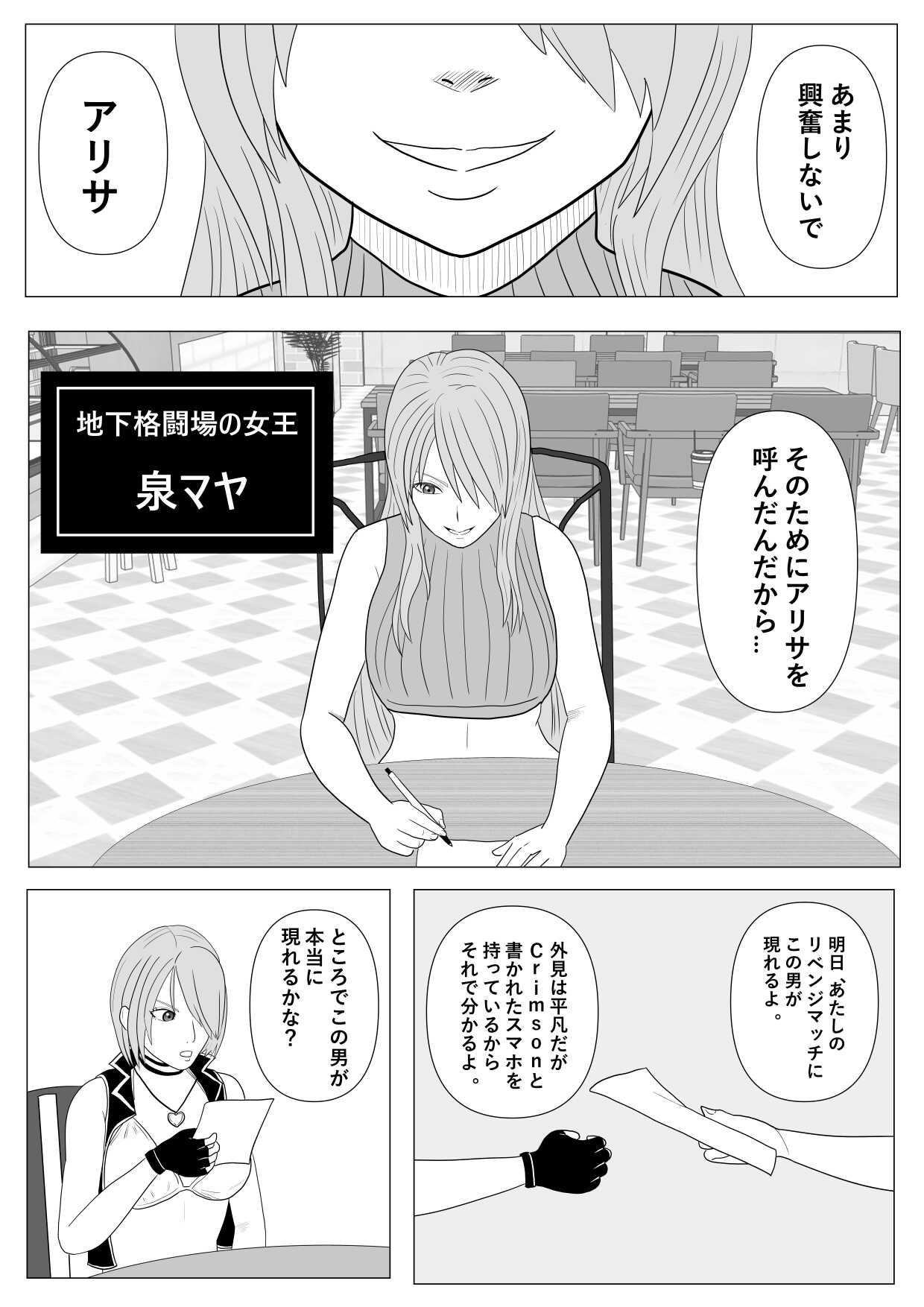 Nerawareta Onnna Kakutouka Shimai page 4 full