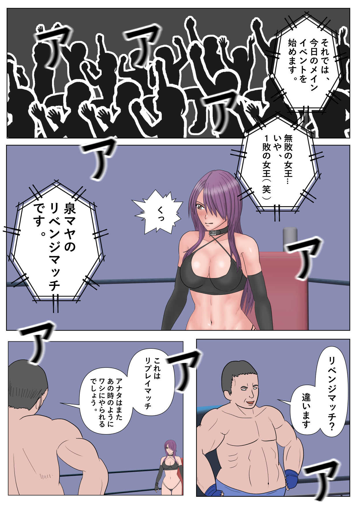 Nerawareta Onnna Kakutouka Shimai page 8 full