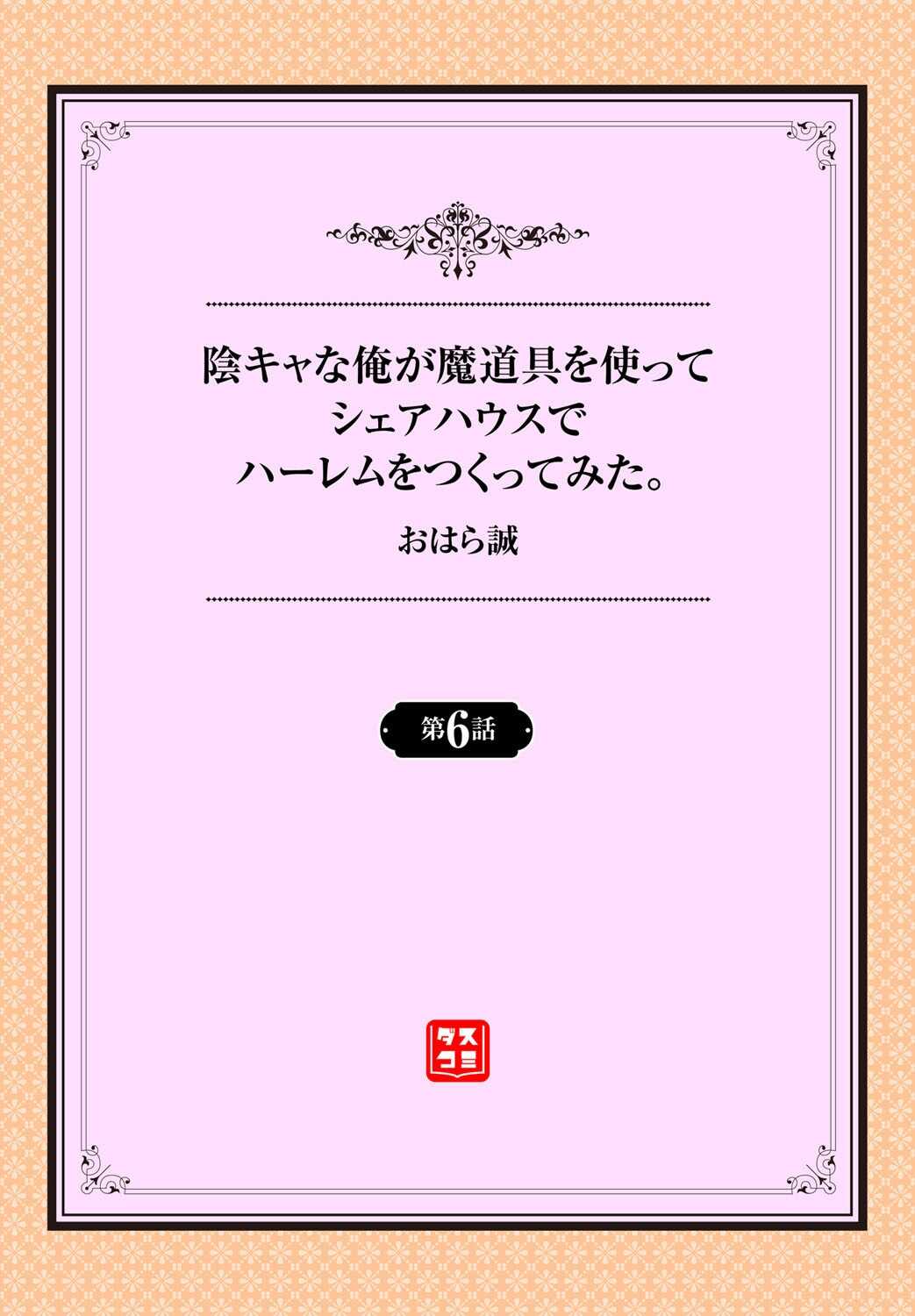 InCha na Ore ga Madougu o Tsukatte Share House de Harem o Tsukutte Mita. Ch. 6 - 9 page 2 full