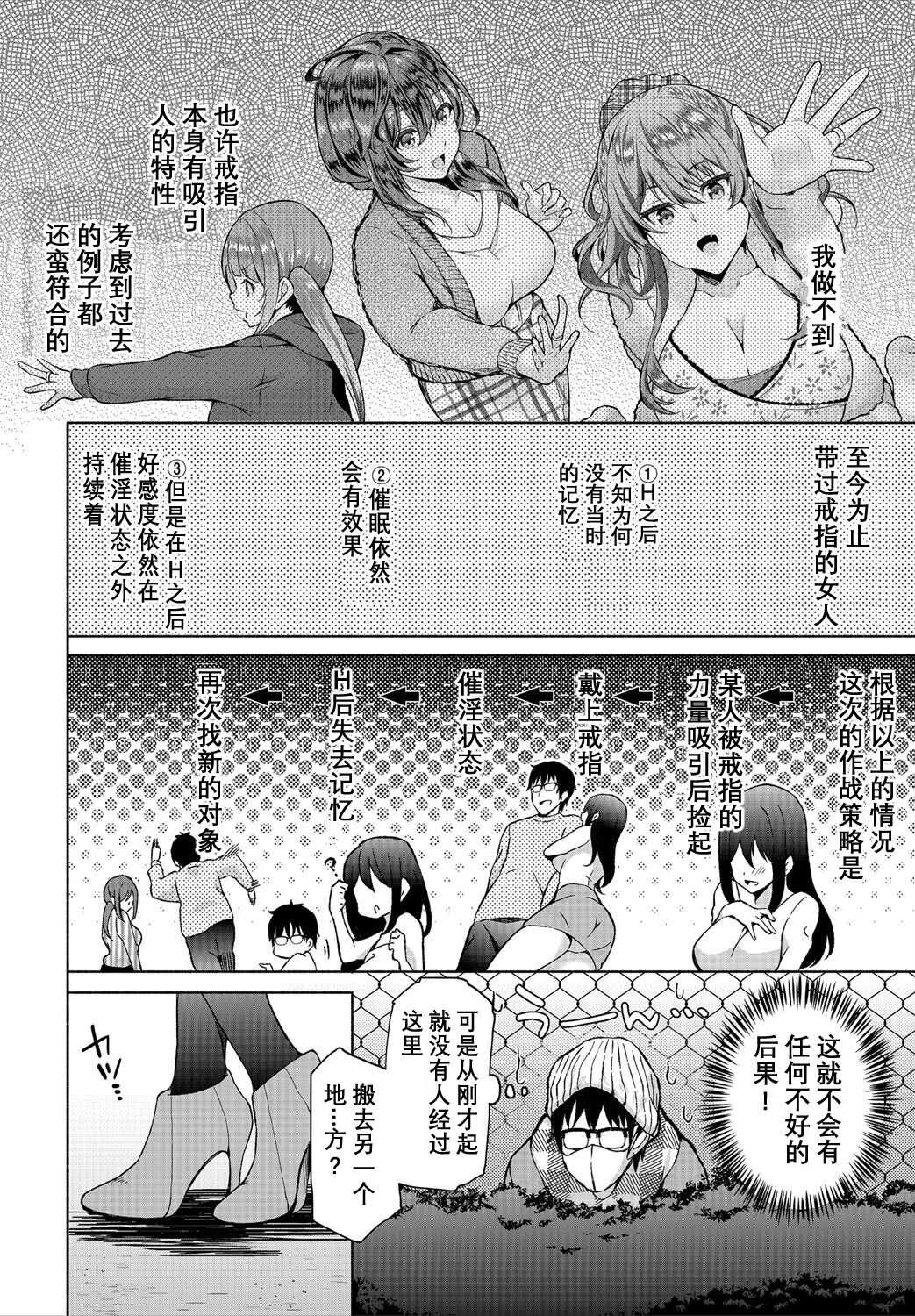 InCha na Ore ga Madougu o Tsukatte Share House de Harem o Tsukutte Mita. Ch. 6 - 9 page 4 full