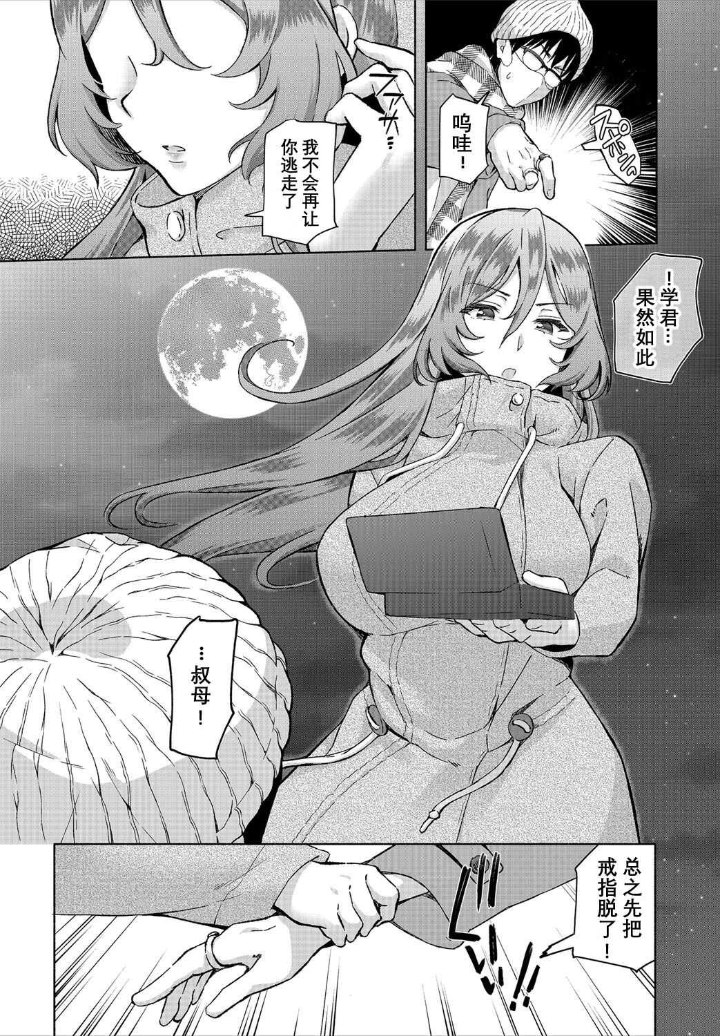 InCha na Ore ga Madougu o Tsukatte Share House de Harem o Tsukutte Mita. Ch. 6 - 9 page 6 full