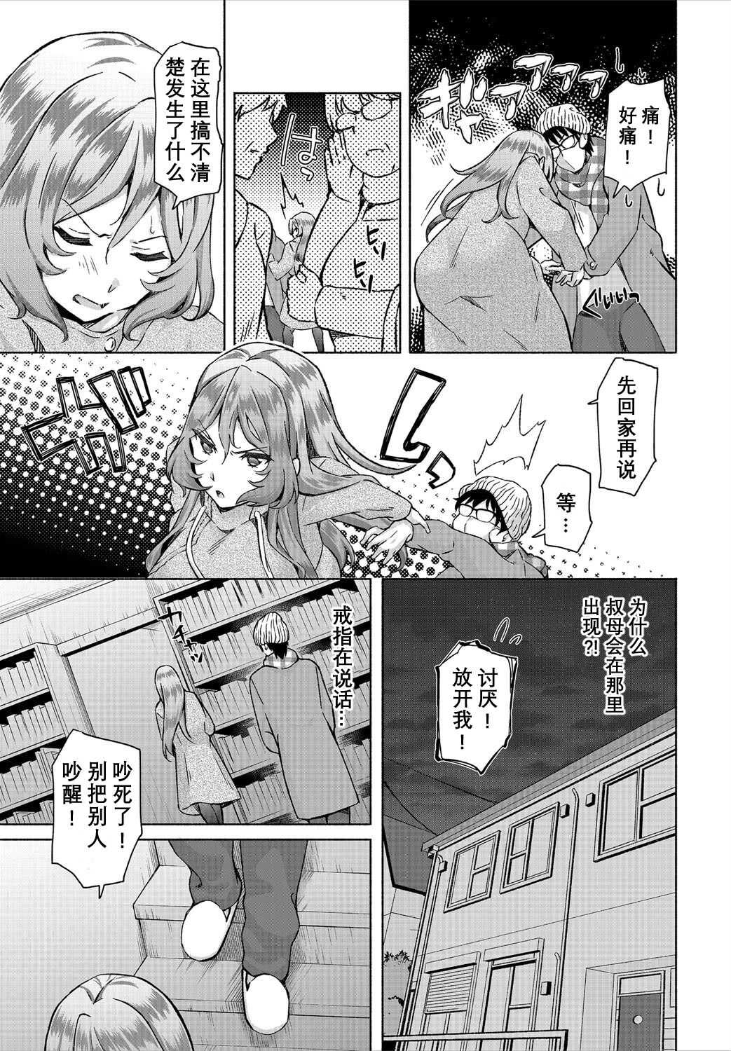 InCha na Ore ga Madougu o Tsukatte Share House de Harem o Tsukutte Mita. Ch. 6 - 9 page 7 full