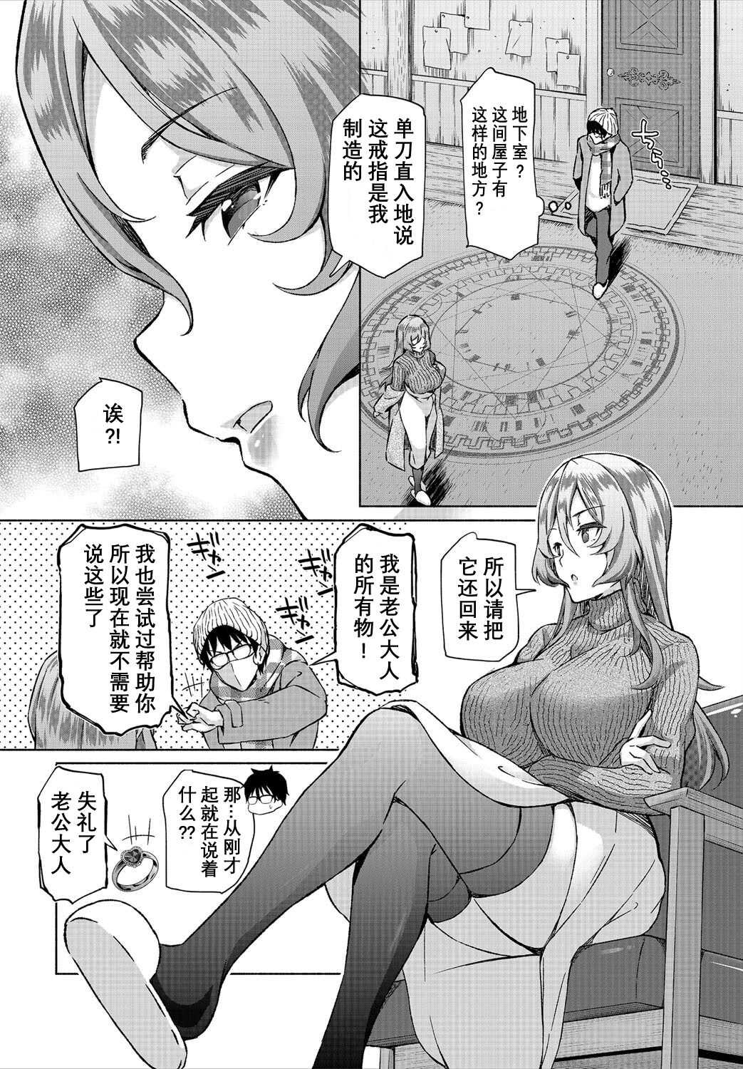 InCha na Ore ga Madougu o Tsukatte Share House de Harem o Tsukutte Mita. Ch. 6 - 9 page 8 full