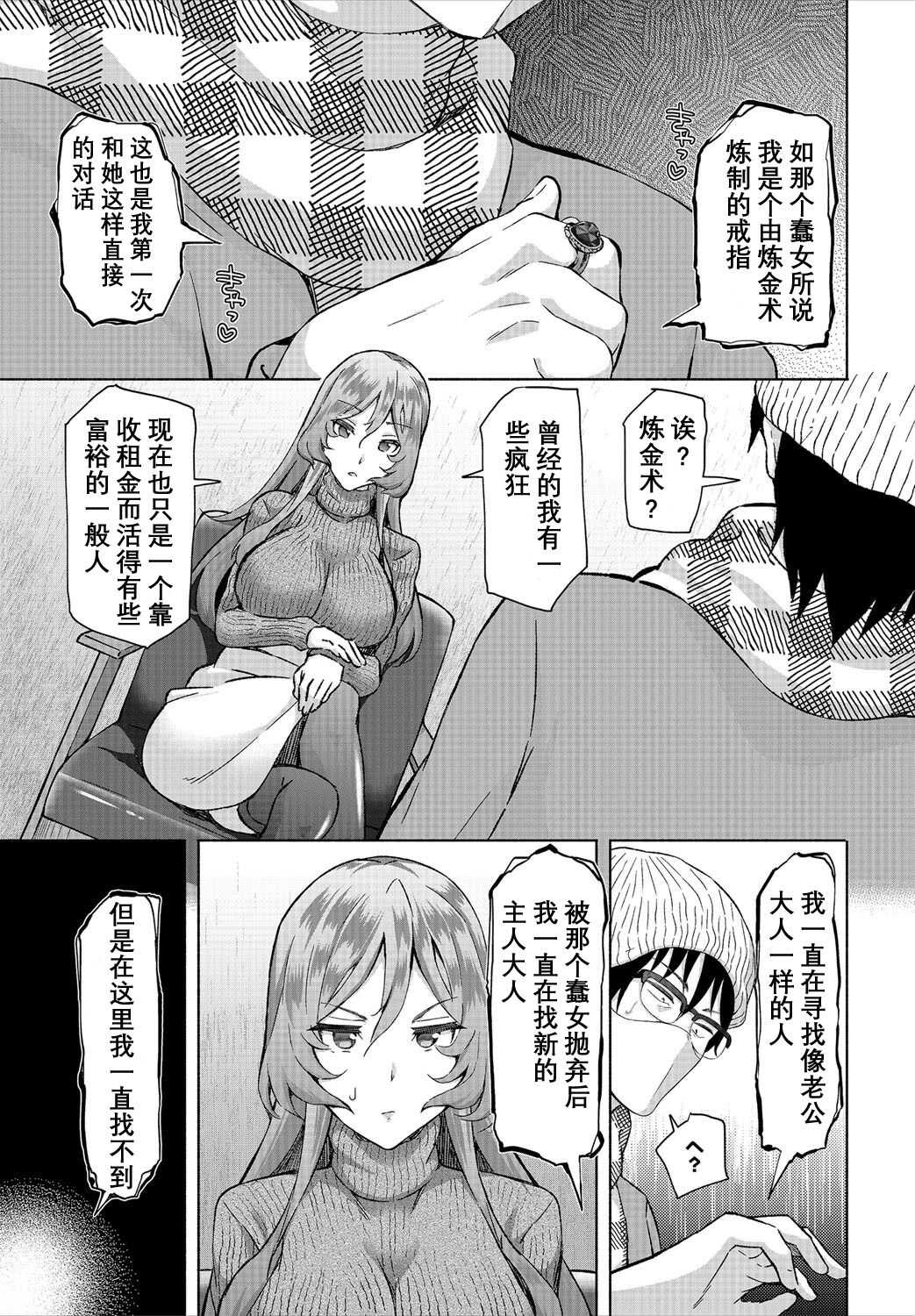 InCha na Ore ga Madougu o Tsukatte Share House de Harem o Tsukutte Mita. Ch. 6 - 9 page 9 full