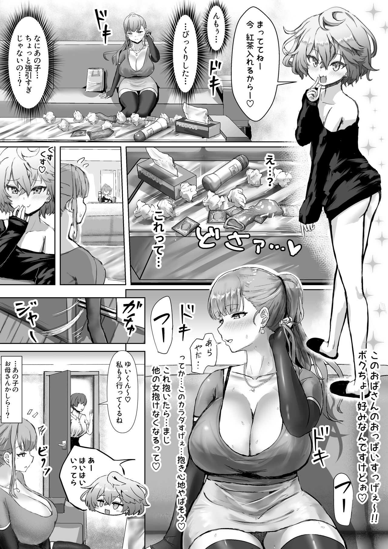 Tsuma ga Midareta Sugata o Boku wa Shiranai page 10 full