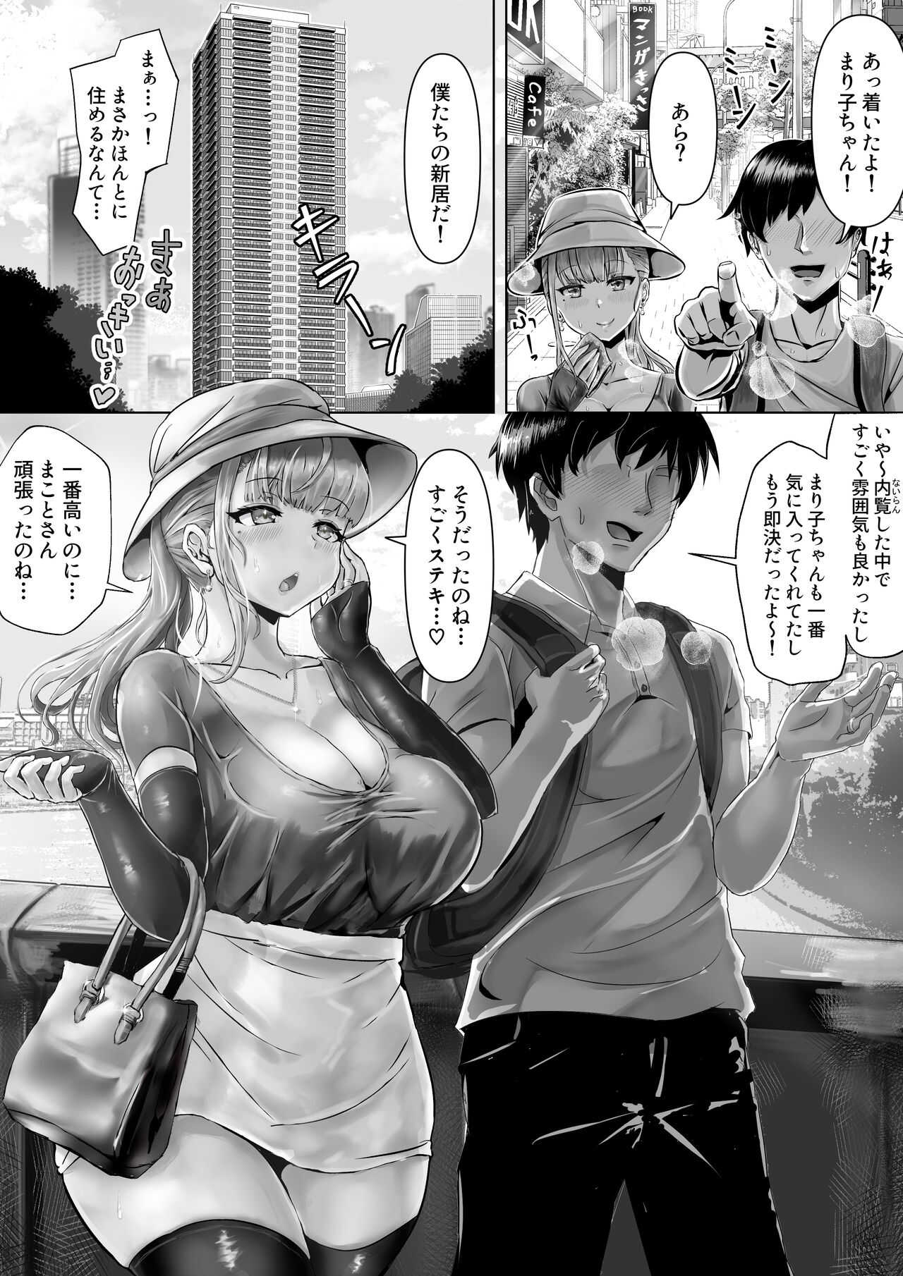 Tsuma ga Midareta Sugata o Boku wa Shiranai page 3 full
