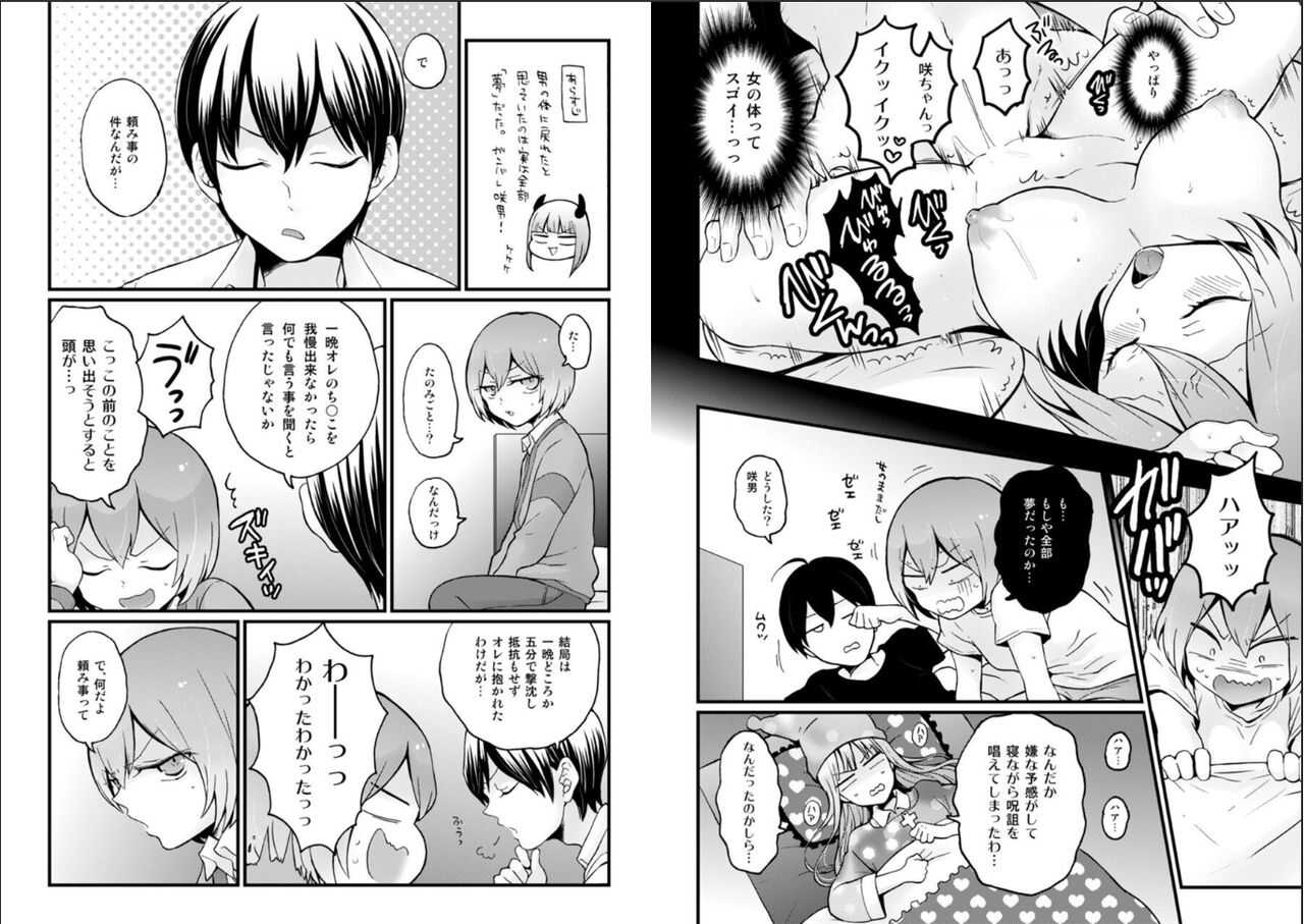 Totsuzen Onnanoko ni Natta node, Ore no Oppai Monde mimasen ka? 26 page 6 full