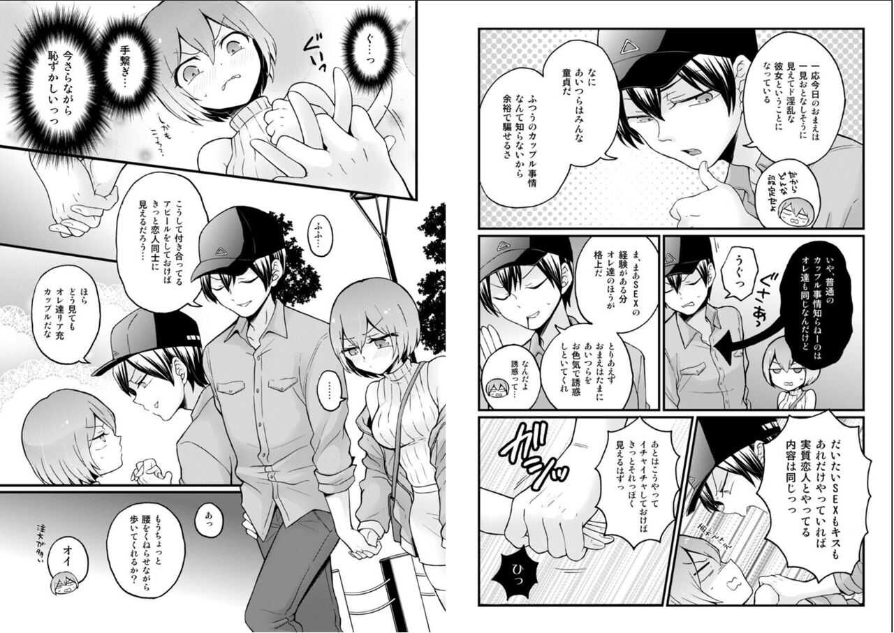 Totsuzen Onnanoko ni Natta node, Ore no Oppai Monde mimasen ka? 26 page 9 full