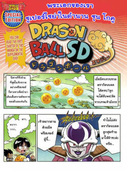 dragonball sd3