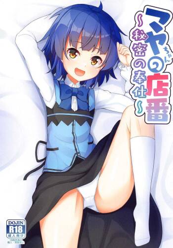 Maya-chan no Miseban  ~Himitsu no Houshi~ cover