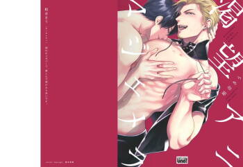 Katsubou Anima Gemella | 渴望灵魂之侣  1-3 cover