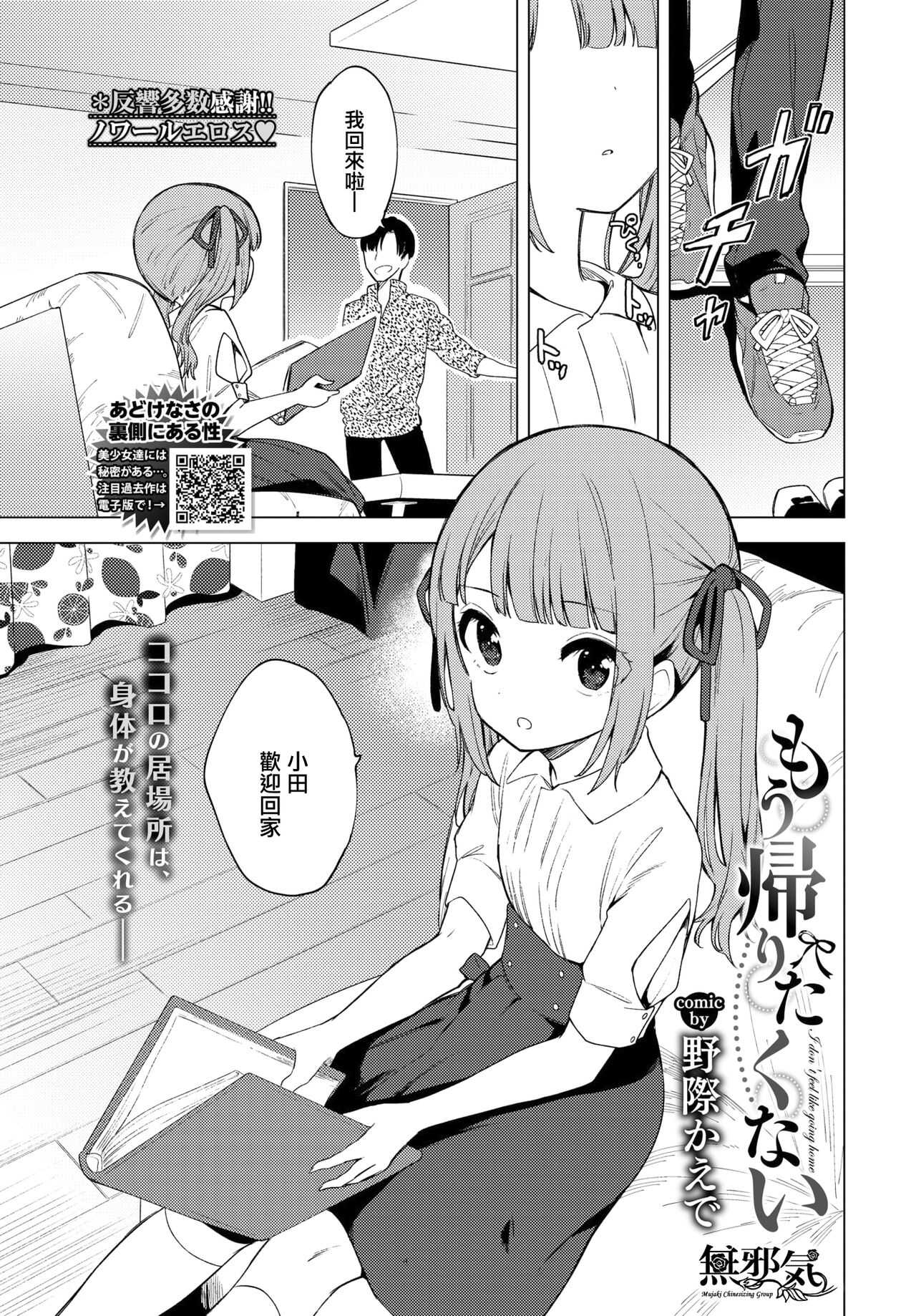 Mou Kaeritaku Nai page 1 full