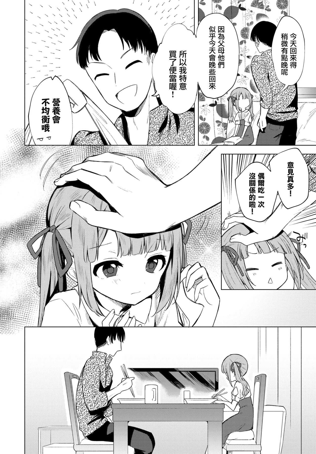 Mou Kaeritaku Nai page 2 full