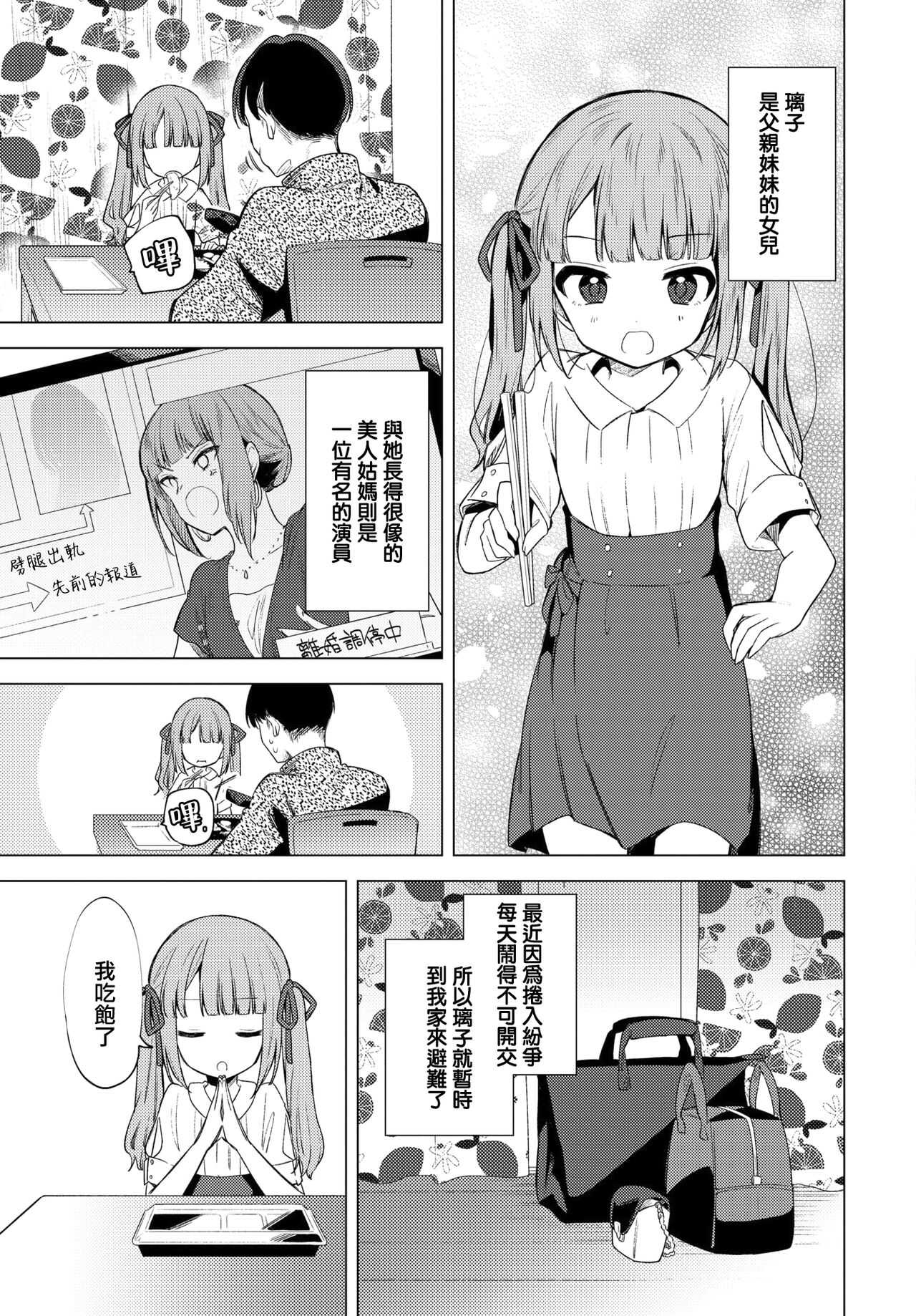 Mou Kaeritaku Nai page 3 full