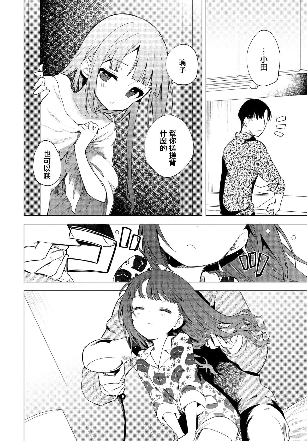 Mou Kaeritaku Nai page 6 full
