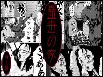 Kodoku no Ie cover