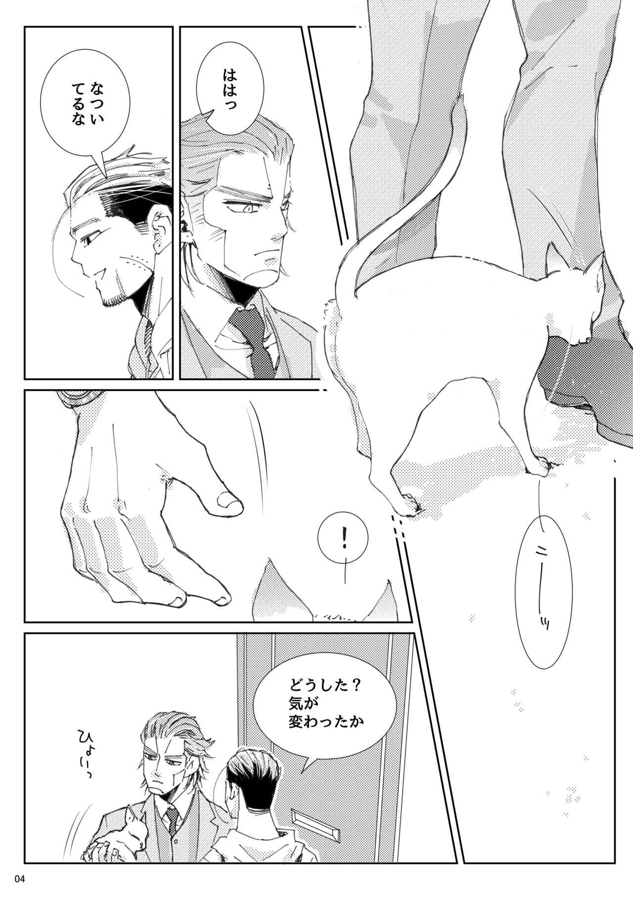 Flight ※ Web Sairoku page 5 full
