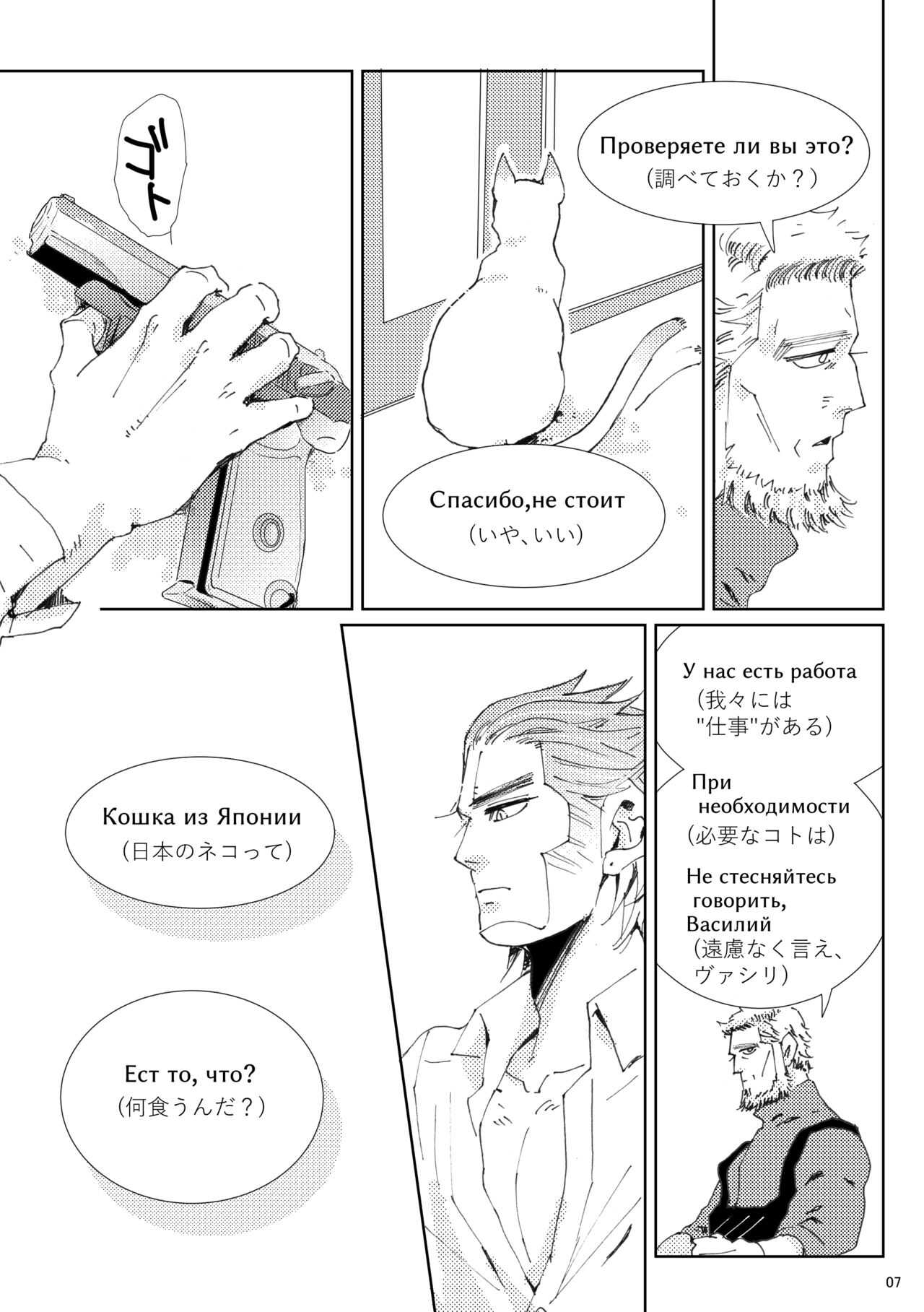 Flight ※ Web Sairoku page 8 full