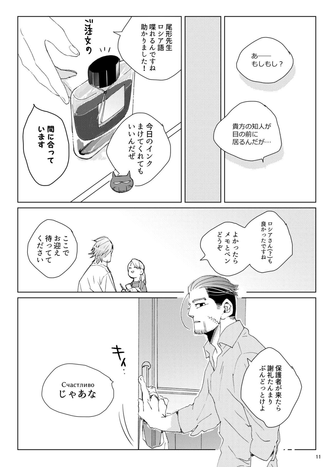 Shidanokoe ※ Web Sairoku page 10 full