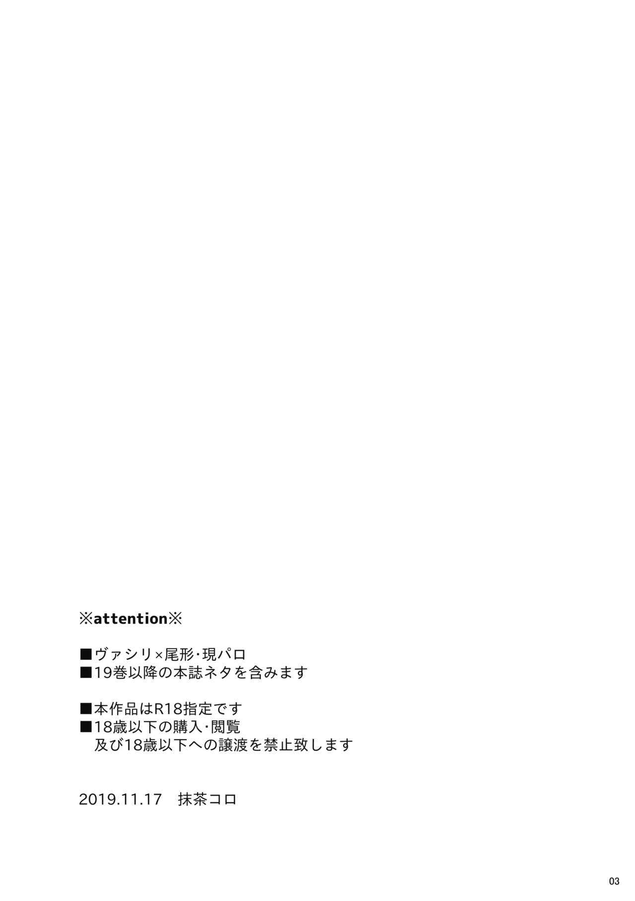 Shidanokoe ※ Web Sairoku page 2 full