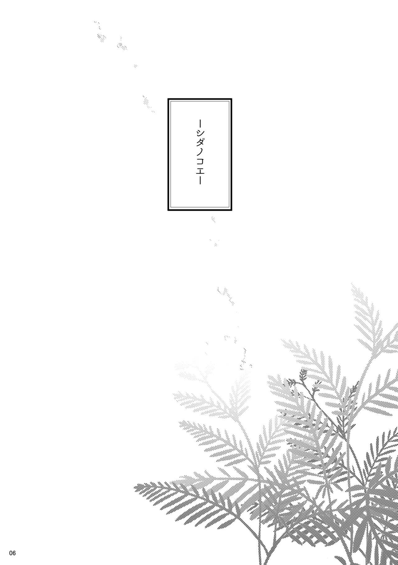 Shidanokoe ※ Web Sairoku page 5 full