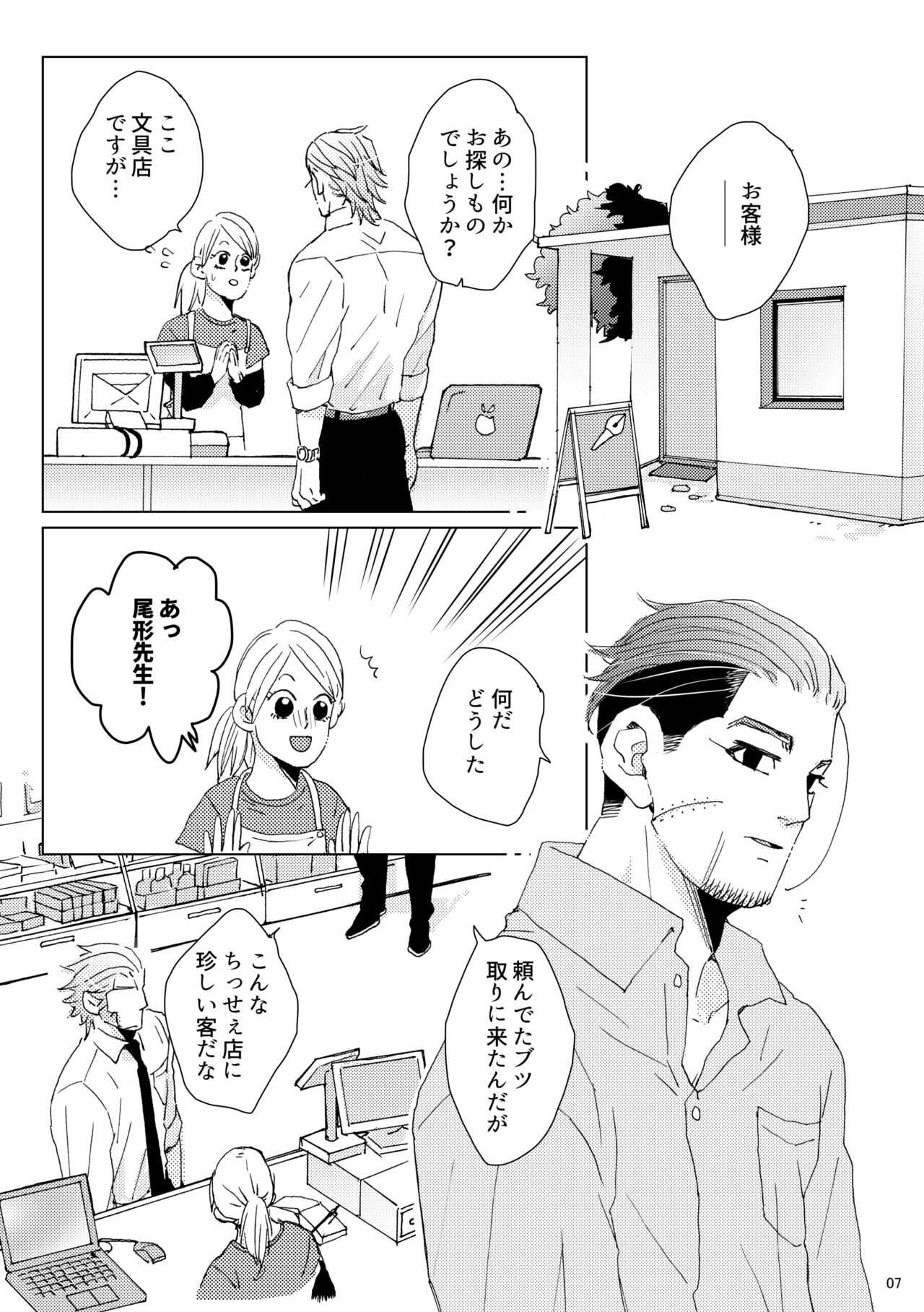 Shidanokoe ※ Web Sairoku page 6 full