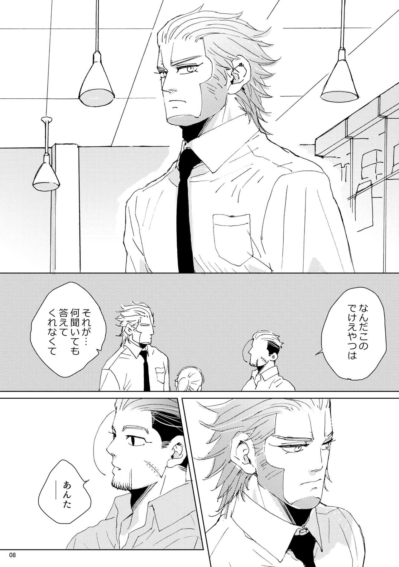 Shidanokoe ※ Web Sairoku page 7 full