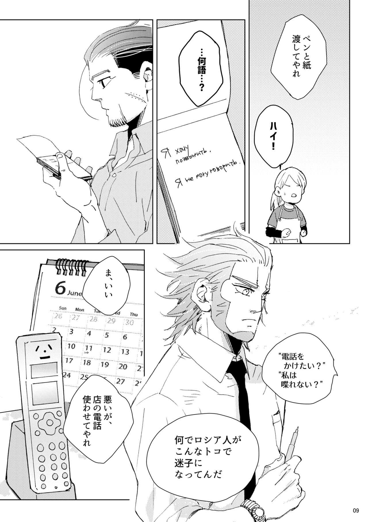 Shidanokoe ※ Web Sairoku page 8 full