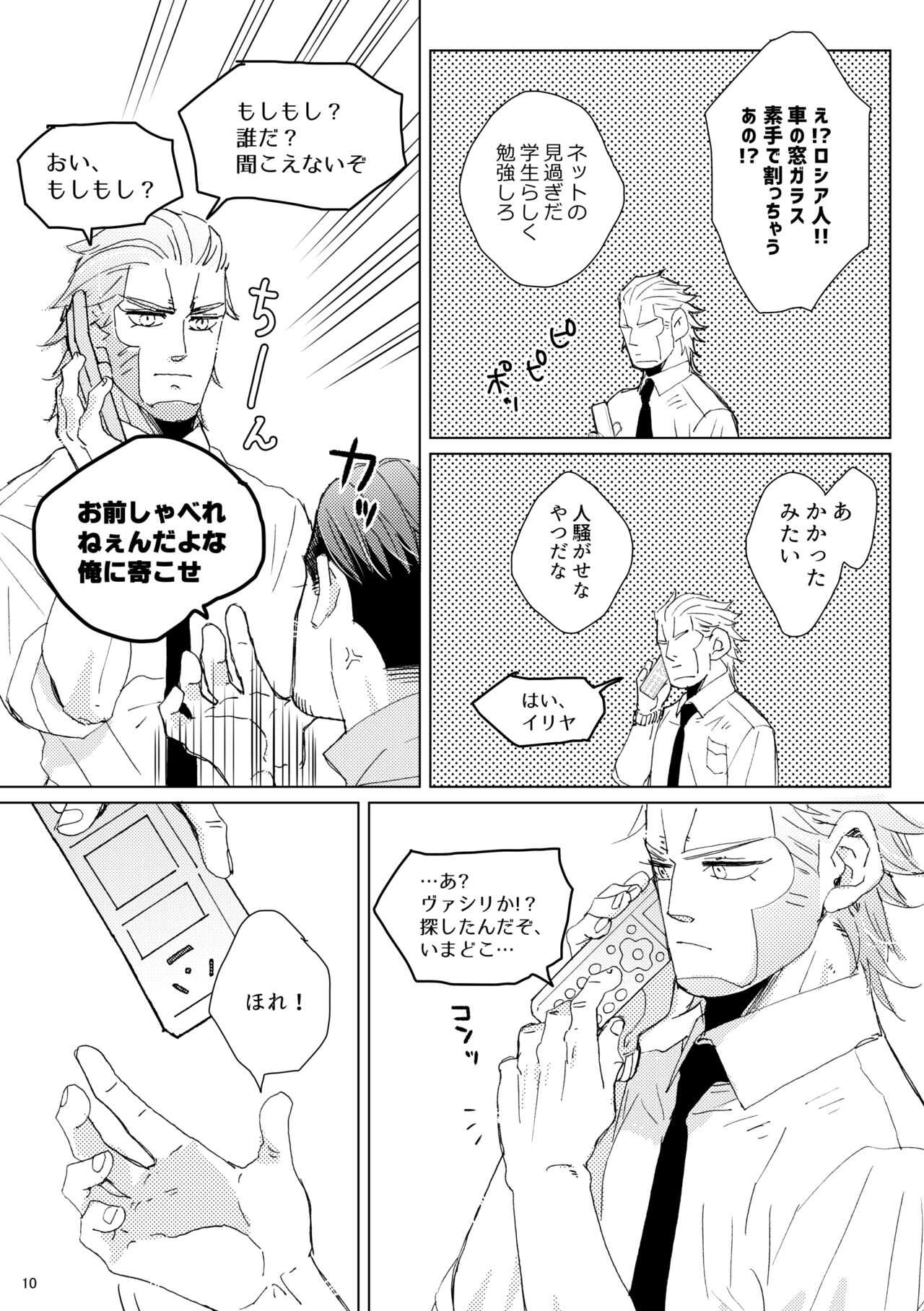 Shidanokoe ※ Web Sairoku page 9 full