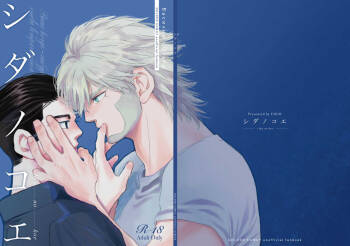 Shidanokoe ※ Web Sairoku cover