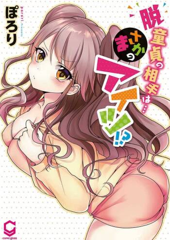 Hatsuecchi no Aite wa... Imouto!? Vol. 1 cover