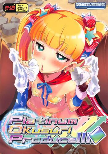 Platinum Okusuri Produce!!!! ◇ cover