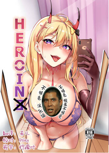 HEROINE cover