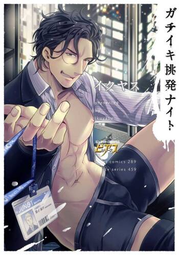 Gachiiki Chouhatsu Night cover