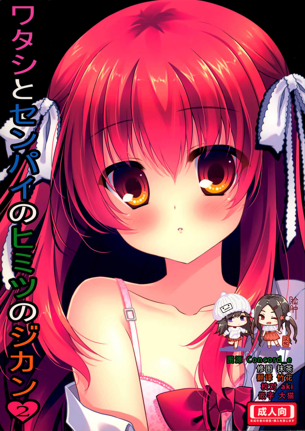 Watashi to Senpai no Himitsu no Jikan 2 page 1 full