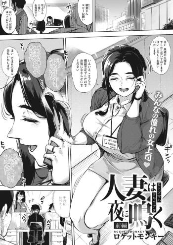 Hitozuma wa Yoru ni Naku cover