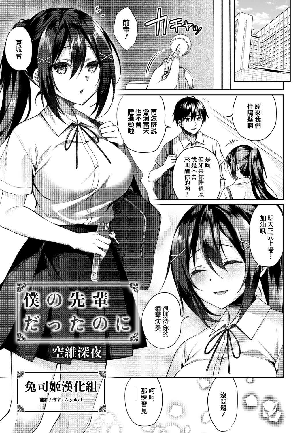 Boku no Senpai dattanoni page 1 full