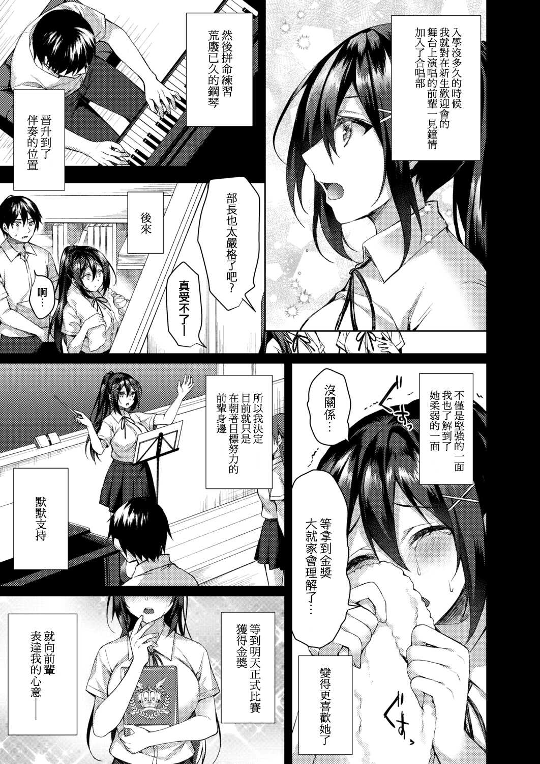 Boku no Senpai dattanoni page 4 full