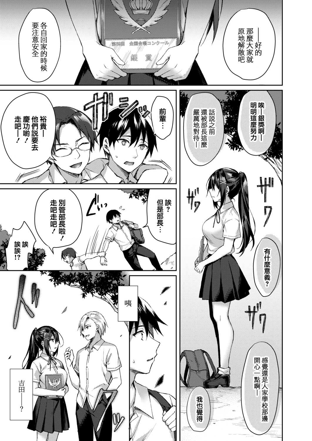 Boku no Senpai dattanoni page 6 full