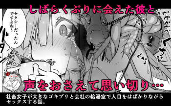 Office Goki Mesu cover