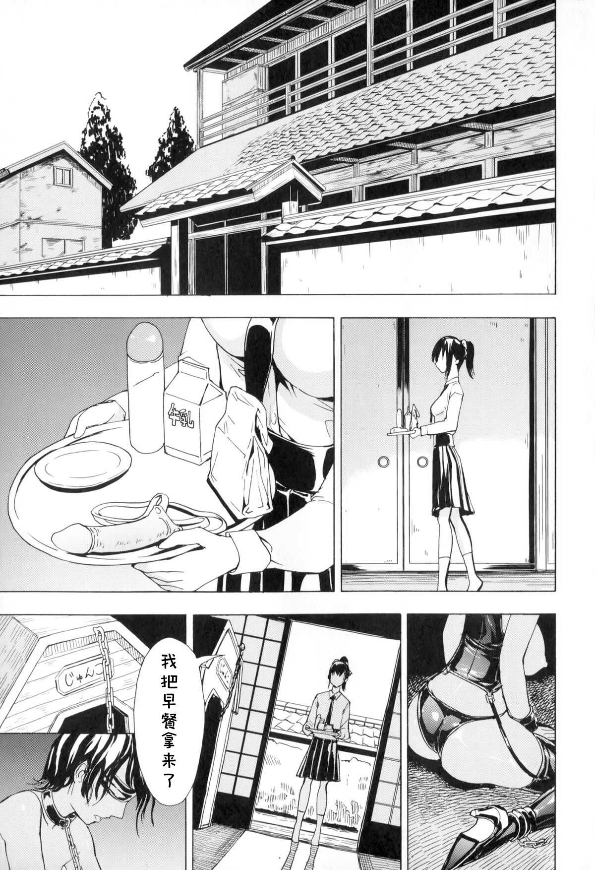 Kedamono no Ie page 7 full
