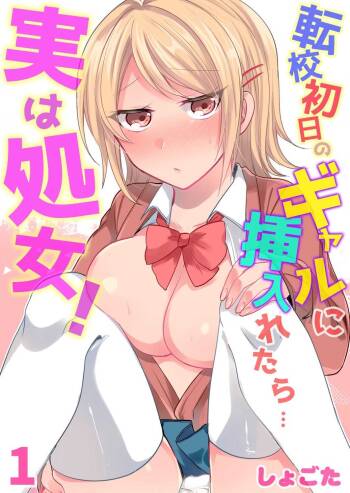 Tenkou Shonichi no Gal ni Iretara... Jitsu wa Shojo! ~Sonna ni Hageshiku Shicha Damee...~ 1-3 cover