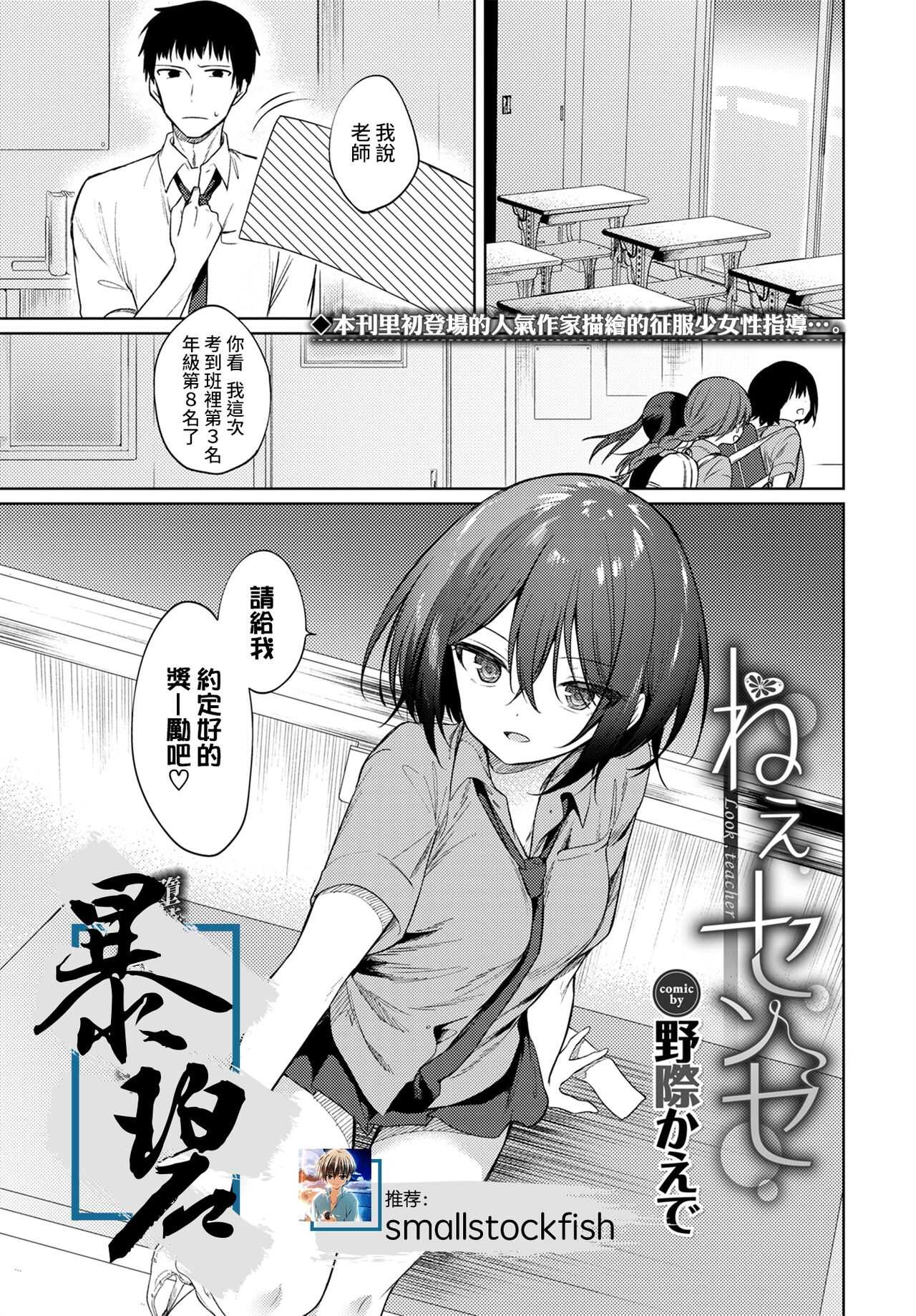Nee, SENSE | 对吧、老师 page 1 full