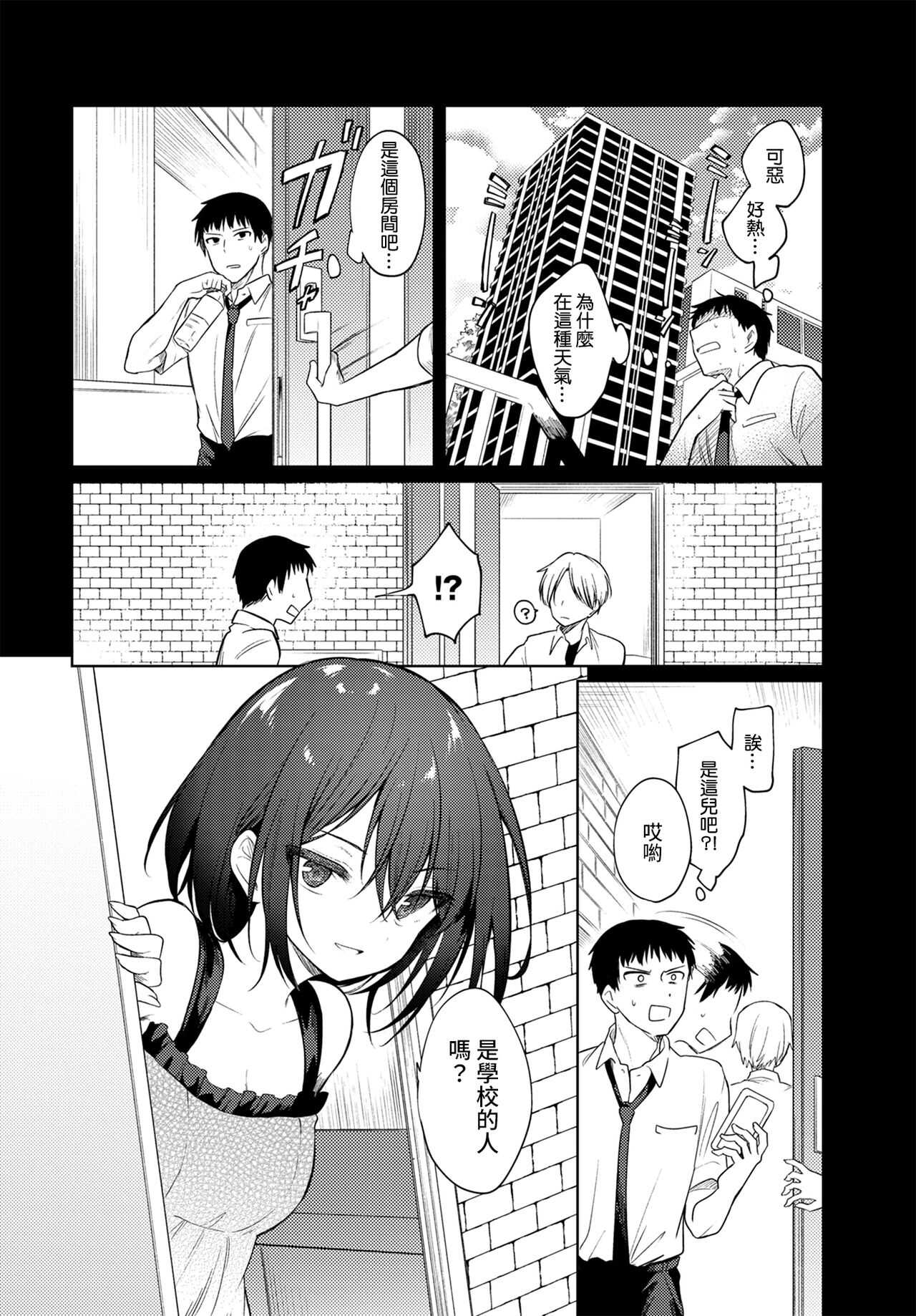 Nee, SENSE | 对吧、老师 page 3 full