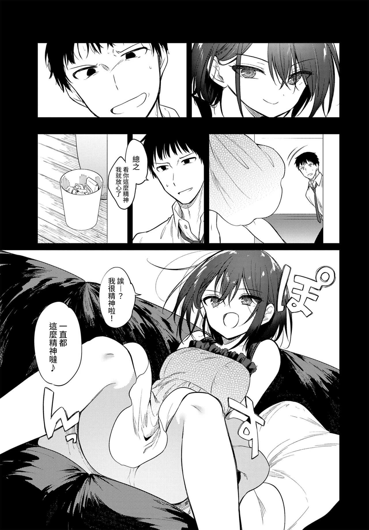 Nee, SENSE | 对吧、老师 page 4 full