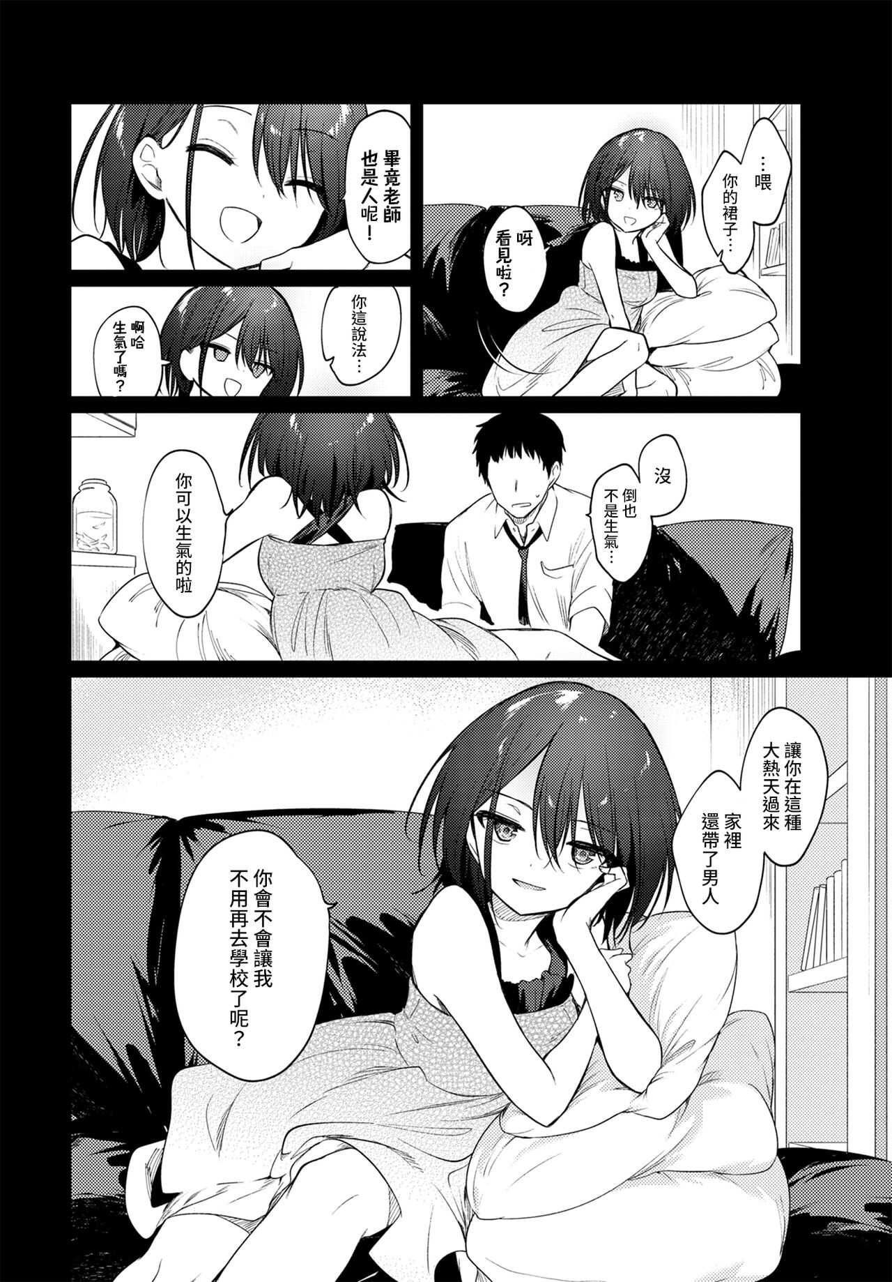 Nee, SENSE | 对吧、老师 page 5 full