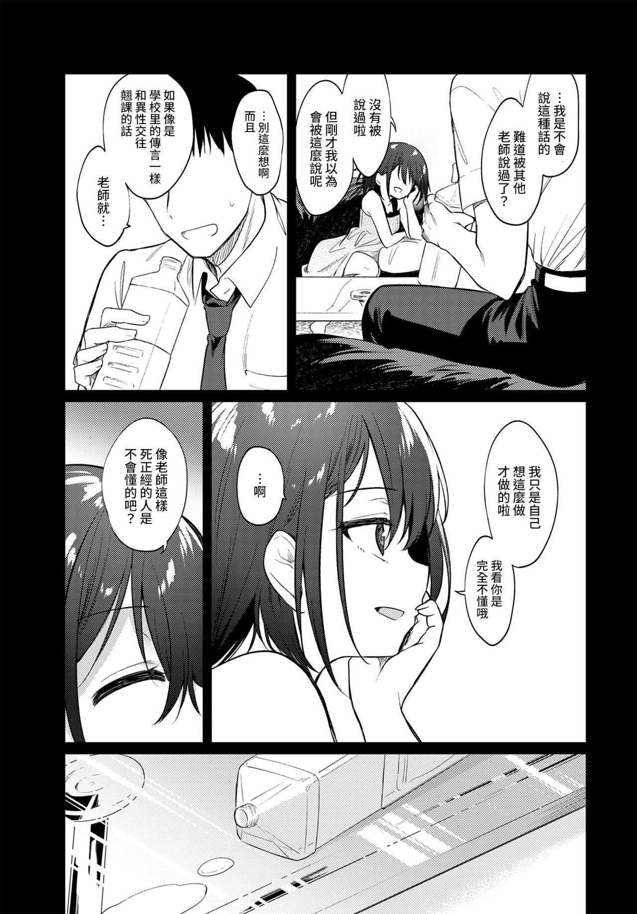 Nee, SENSE | 对吧、老师 page 6 full