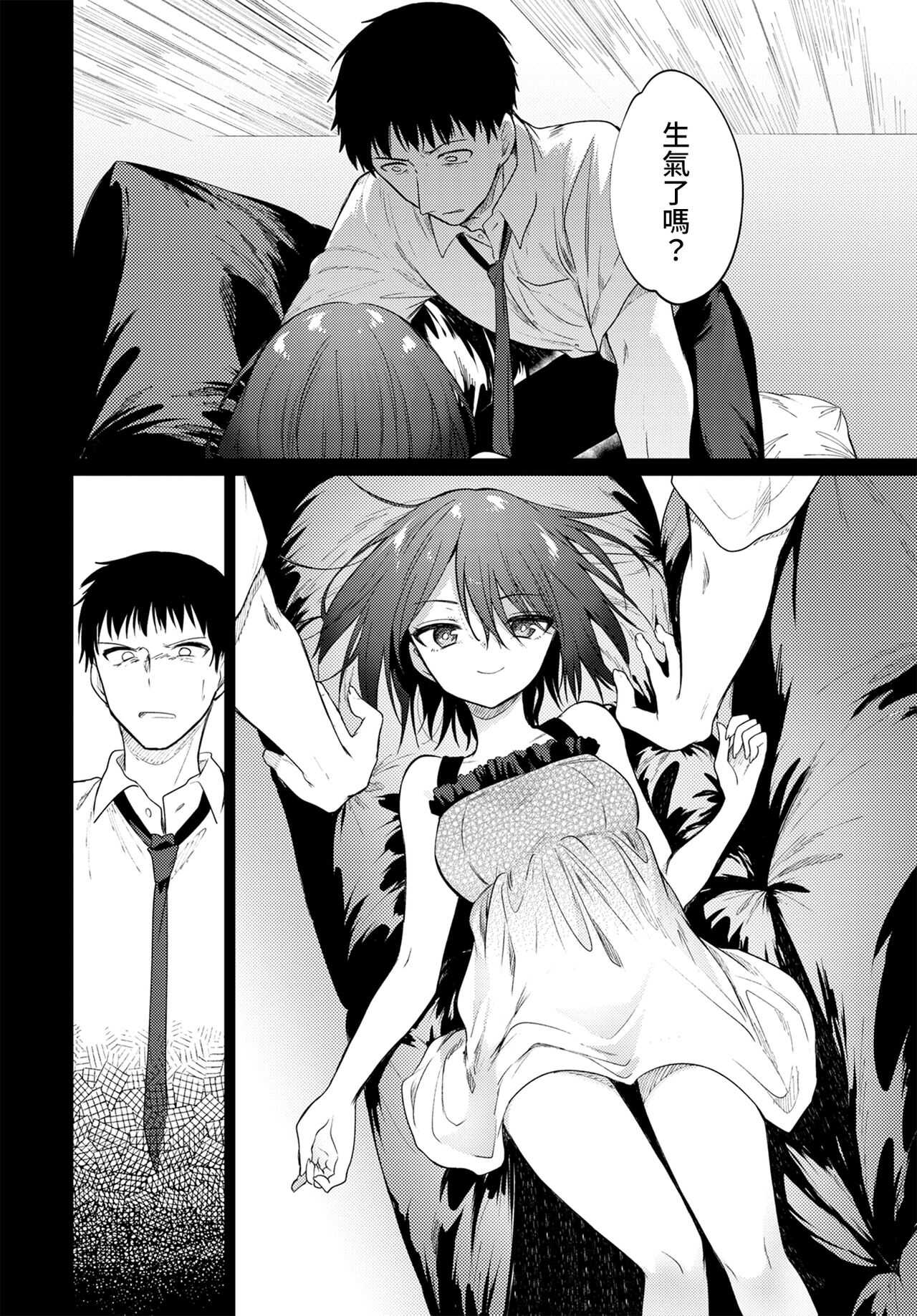 Nee, SENSE | 对吧、老师 page 7 full