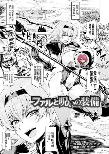 Faru to Noroi no Soubi cover