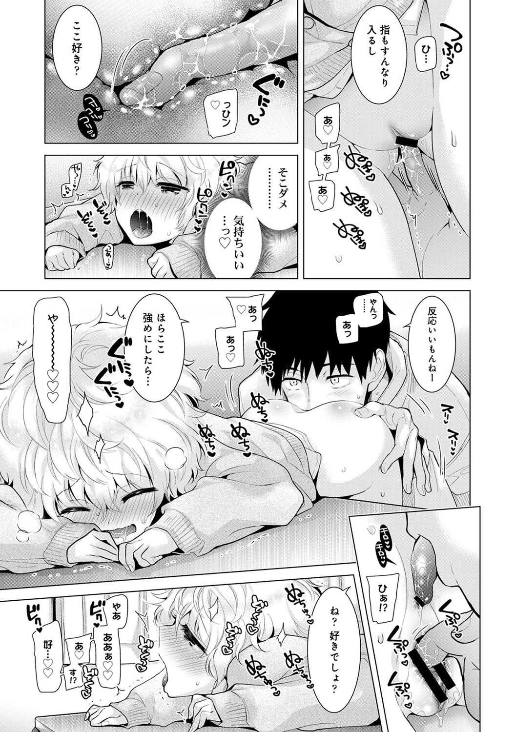 Noraneko Shoujo to no Kurashikata 2 - How to Live with a Noraneko Girl. page 7 full
